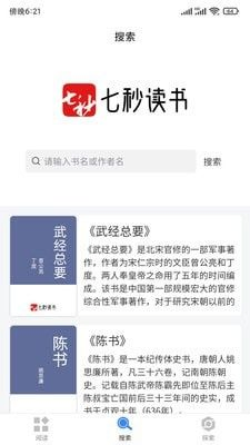 七秒小说网APP - 热门小说免费畅读 Hero图